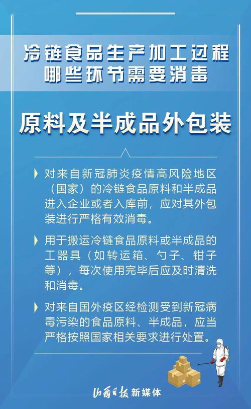 强化冷链食品生产经营全链条防疫，筑牢外防输入安全屏障
