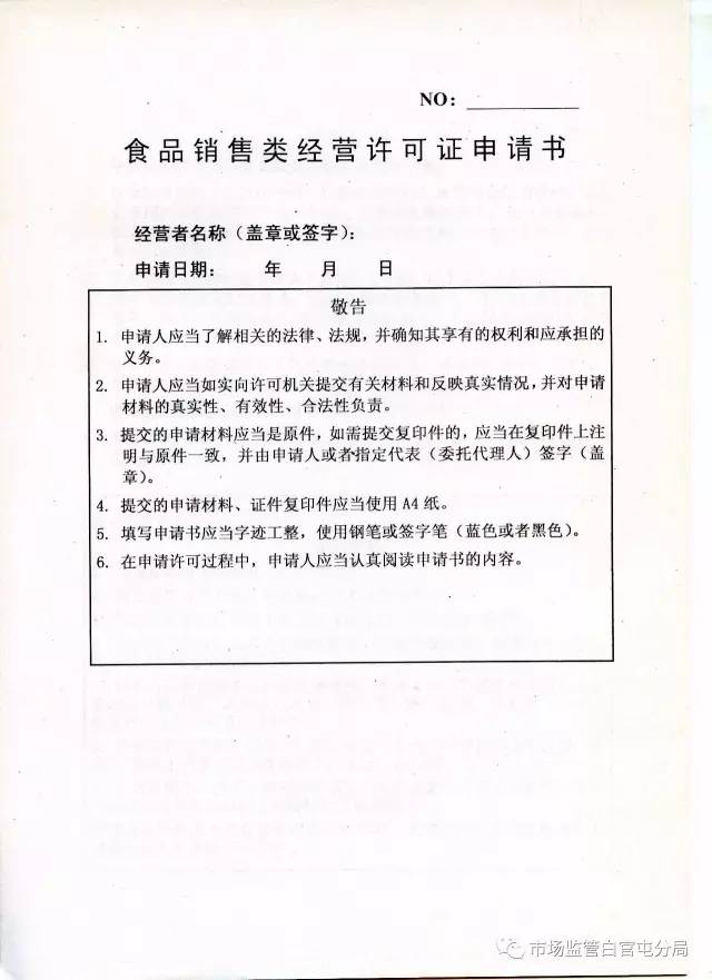 办理《食品经营许可证》所需资料全汇总 合规起步，创业无忧